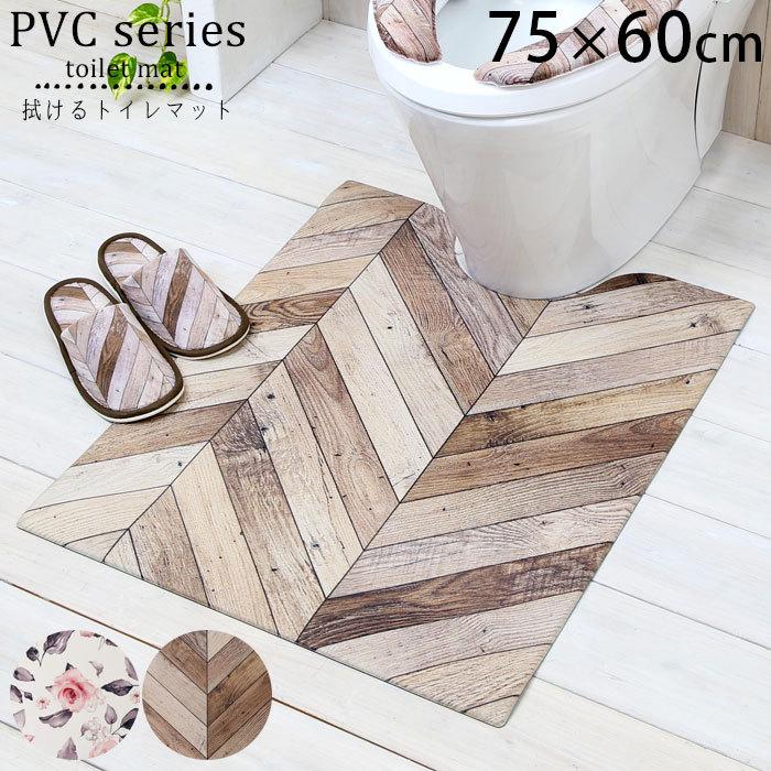 トイレマット 拭ける おしゃれ 75 60cm ヘリング ドローレス Pvcトイレマット 胴長ロング トイレ マット 洗濯不要 お手入れ簡 Yo Seek 通販 Yahoo ショッピング