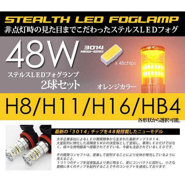 SEEK LED フォグランプ LED バルブ ステルスバルブ オレンジ 48W H8/H11/H16/HB4 3014SMD 2球 CREE級 ポン付 後付け 送料無料｜seek｜02