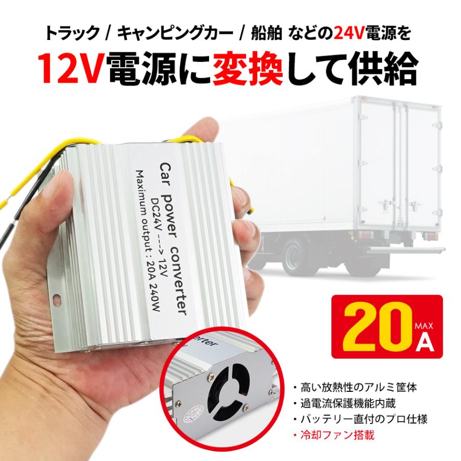 DCDCコンバーター 20A デコデコ 24V→12V トラック 船舶 24V 変換 DC