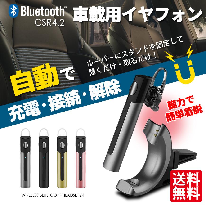 Bluetooth ワイヤレス ヘッドセット ハンズフリー通話 音楽 高音質 イヤホンマイク スマホ 充電式 小型 日本語説明書付 Z4 送料無料 Bez4 シークオンラインショッピング 通販 Yahoo ショッピング