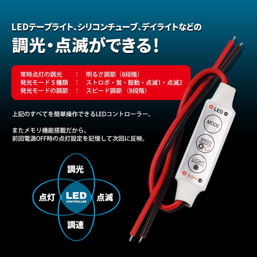 SEEK products LED コントローラー 2本セット 点滅 調光 減光 スピード調節 メモリ機能 12V LEDテープライト ...