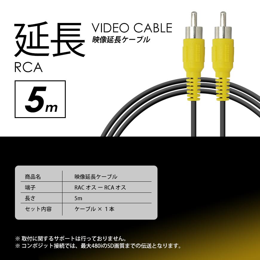 映像ケーブル 5ｍ 複数のモニター接続に ロングタイプ RCA端子 送料無料｜seek｜03