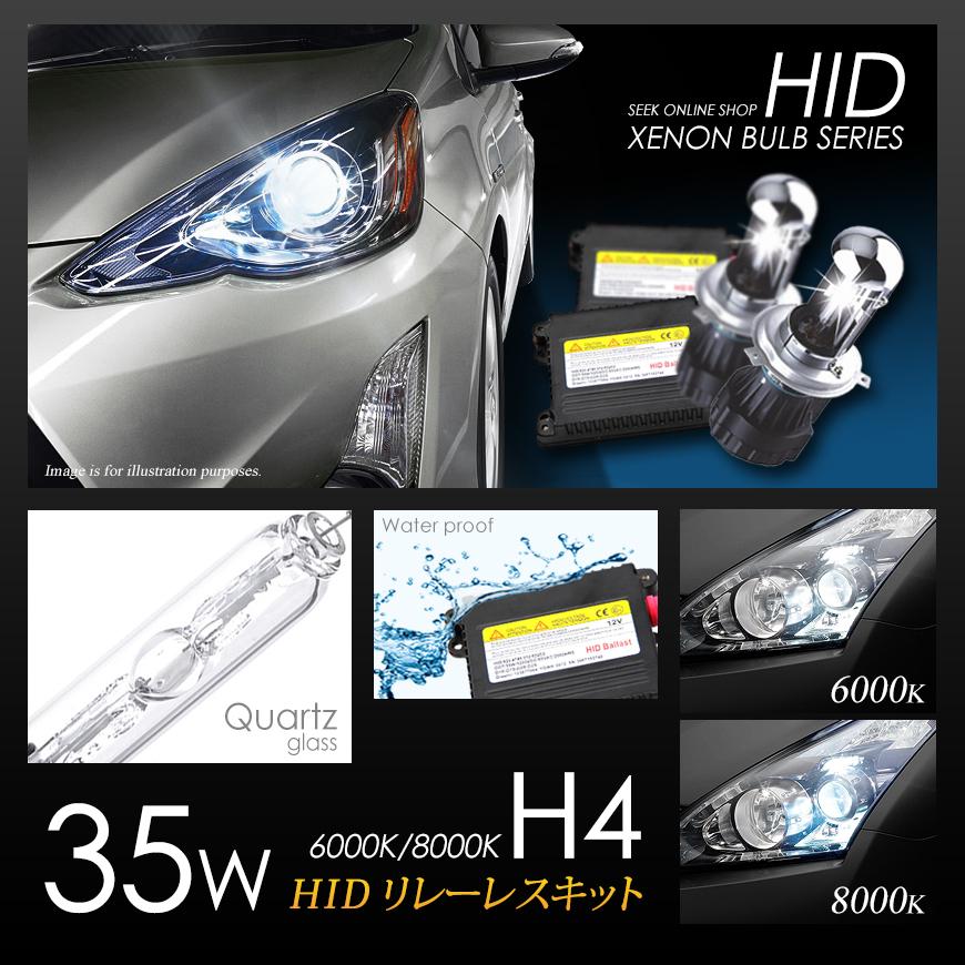 TOYOTA トヨタ bB H20.10〜H26.7 HID H4 HIDキット 35W リレーレス スライド 切替 6000K / 8000K 送料無料|seek|02