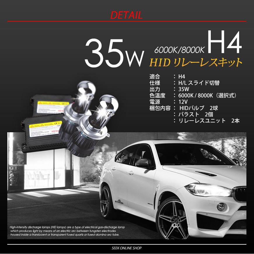 TOYOTA トヨタ bB H20.10〜H26.7 HID H4 HIDキット 35W リレーレス スライド 切替 6000K / 8000K 送料無料|seek|06