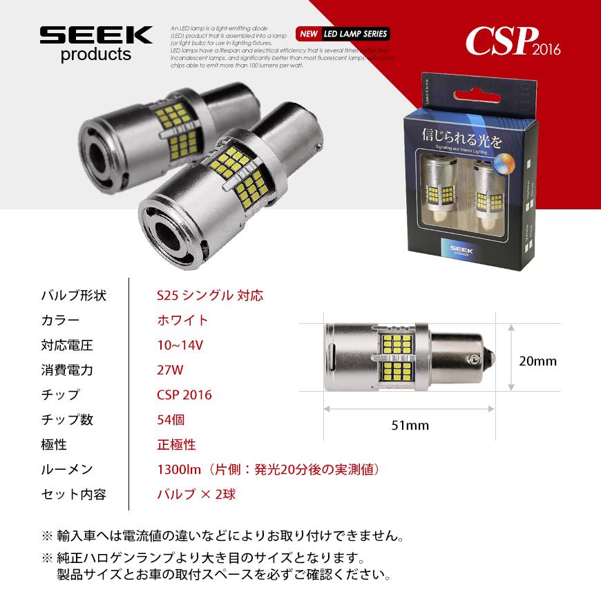 NISSAN テラノ レグラス H11.2〜H14.8 S25 LED ウインカー SEEK ファン付 54連 キャンセラー内蔵 150° ピン角違い 送料無料｜seek｜09