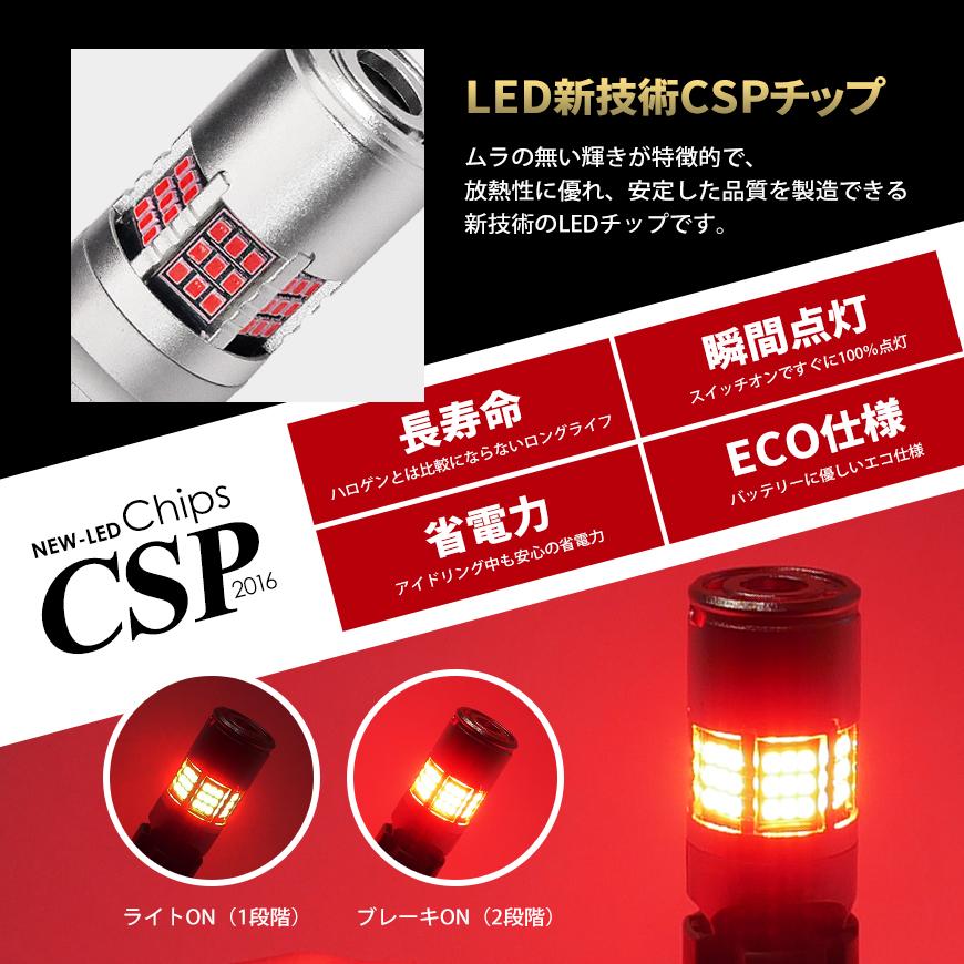 NISSAN クルー H5.7〜H17.10 S25 LED ブレーキランプ / テールランプ 赤 SEEK 54連 冷却ファン搭載 爆光 ダブル球 送料無料｜seek｜04