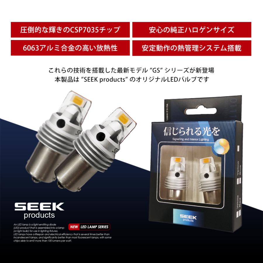 HONDA S-MX H11.9〜H14.1 S25 LED ウインカー SEEK Products GSシリーズ 合計3000lm 150° ピン角違い シングル球 送料無料｜seek｜03