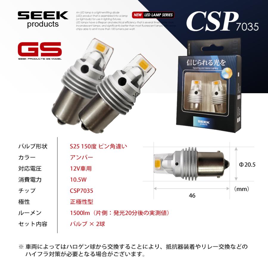 HONDA S-MX H11.9〜H14.1 S25 LED ウインカー SEEK Products GSシリーズ 合計3000lm 150° ピン角違い シングル球 送料無料｜seek｜07