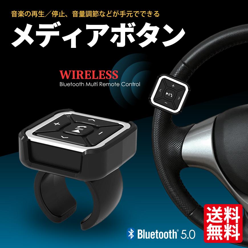 メディアボタン Bluetooth5 0 ワイヤレスリモコン 音楽 再生 音量 操作 車載 ハンズフリー通話 スマホ 充電式 小型 日本語説明書付 送料無料 So Mb01 シークオンラインショッピング 通販 Yahoo ショッピング