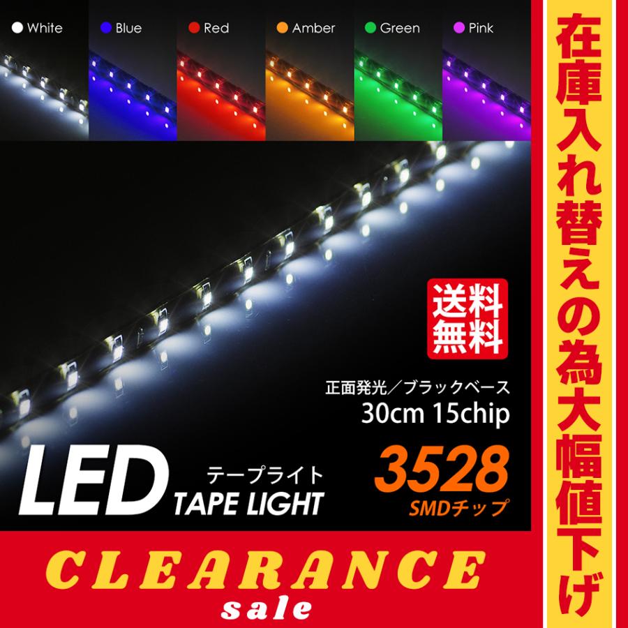 最終処分価格 累計20万本 3528チップでこの価格 LEDテープライト 30cm 15発 15SMD 正面発光 ブラックベース ポイント消化 送料無料 :SOS-TL30:シークオンラインショッピング - 通販 - Yahoo!ショッピング 最終処分価格 累計20万本 3528チップでこの価格 LEDテープライト 30cm 15発 15SMD 正面発光 ブラックベース ポイント消化 送料無料 :SOS-TL30:シークオンラインショッピング - 通販 - Yahoo!ショッピング