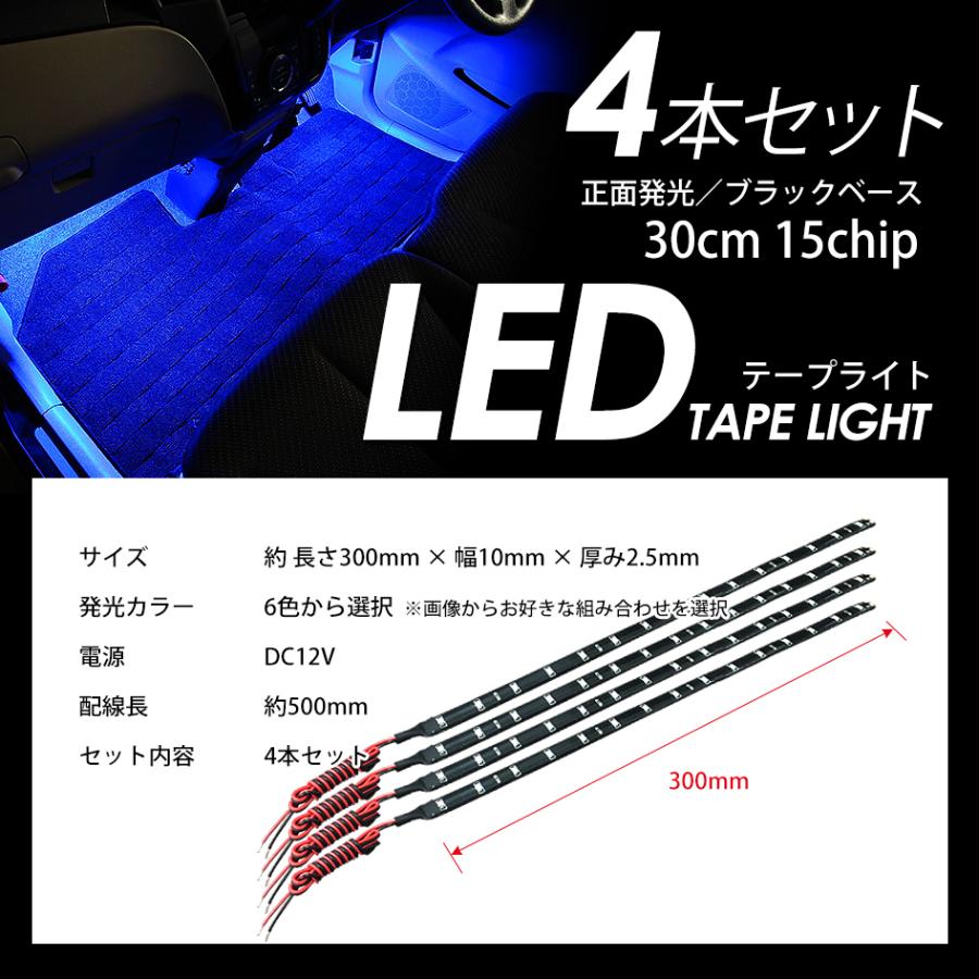 残りわずか LEDテープライト 4本セット 国内検査品 光量アップ版 2835チップ 30cm 15SMD ポイント消化 アウトレット 送料無料｜seek｜12