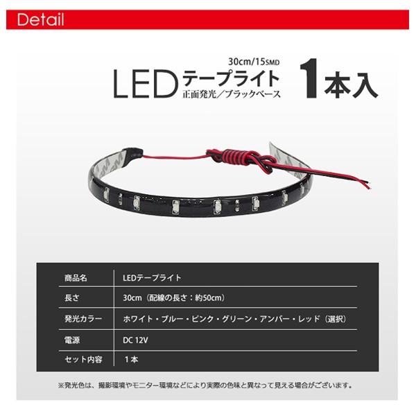 最終処分価格 累計20万本 3528チップでこの価格 LEDテープライト 30cm 15発 15SMD 正面発光 ブラックベース ポイント消化 アウトレット 送料無料｜seek｜04