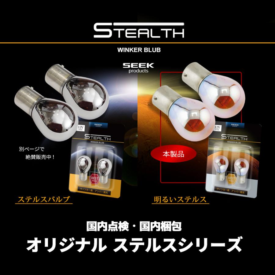 SEEK products S25 明るい ステルスバルブ ウインカー 180度 平行ピン