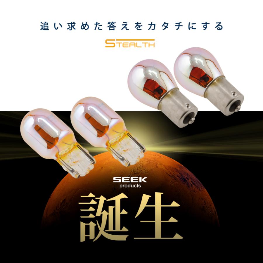 SEEK products T20 S25 明るい ステルスバルブ ウインカー ピンチ部