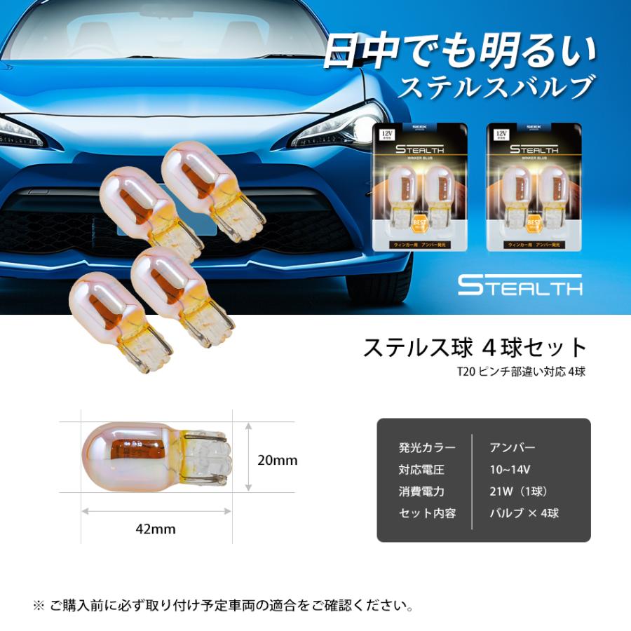 SEEK products T20 T20 明るい ステルスバルブ ウインカー ピンチ部