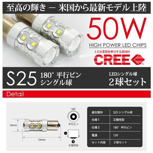 S25 LED バルブ バックランプ ホワイト / 白 バルブ シングル球 CREE 50W 送料無料｜seek｜03
