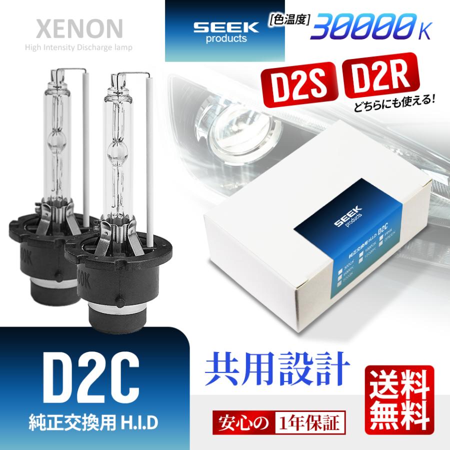 SEEK products HID バルブ D2C ( D2S / D2R ) 純正交換 30000K SEEK products HID バルブ D2C ( D2S / D2R ) 純正交換 30000K