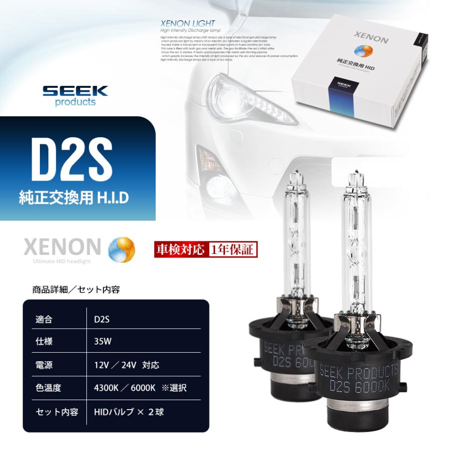 MITSUBISHI ミツビシ デリカ D5 H19.1〜H31.1 HID バルブ D2S SEEK Products 純正交換 4300K/6000K 1年保証 送料無料｜seek｜11