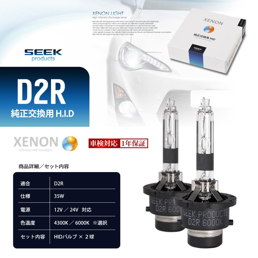 ダイハツ MAX H13.10〜H15.7 HID バルブ D2R SEEK products 純正交換