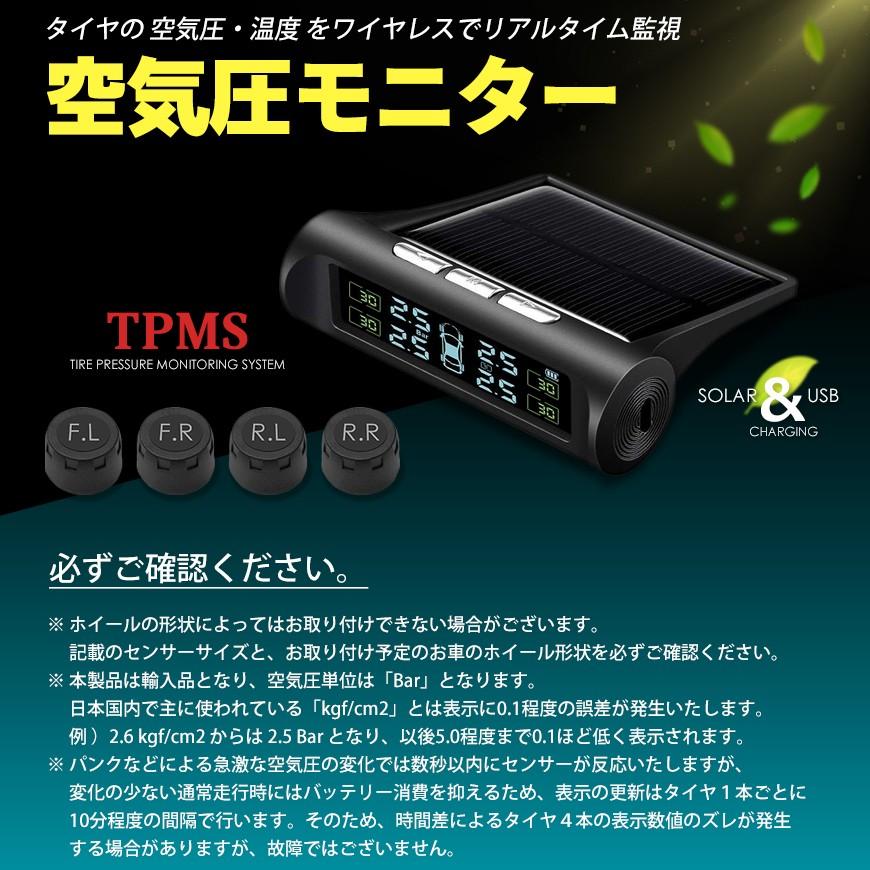 タイヤ空気圧モニター 空気圧センサー TPMS 空気圧 計測 温度 無線 リアルタイム監視 警報 アラーム 振動感知 自動起動 ソーラーパワー  日本語取説付き 送料無料