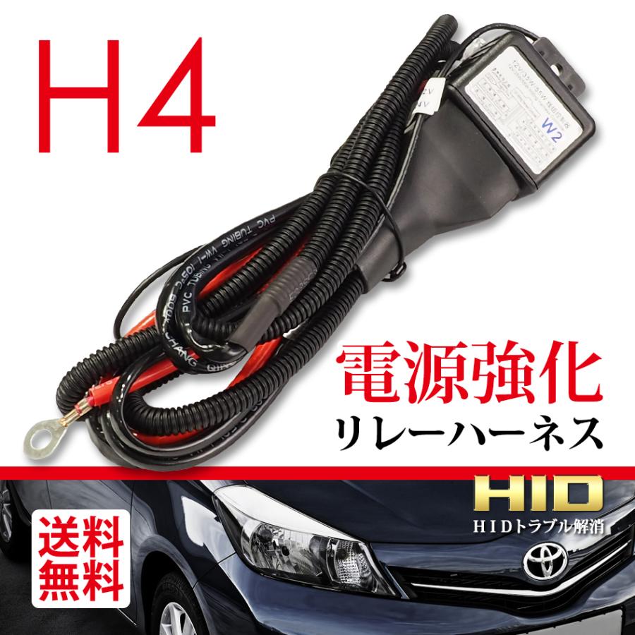 HID 電源強化リレーハーネス H4 電源 安定化 リレー 汎用 Hi/Lo