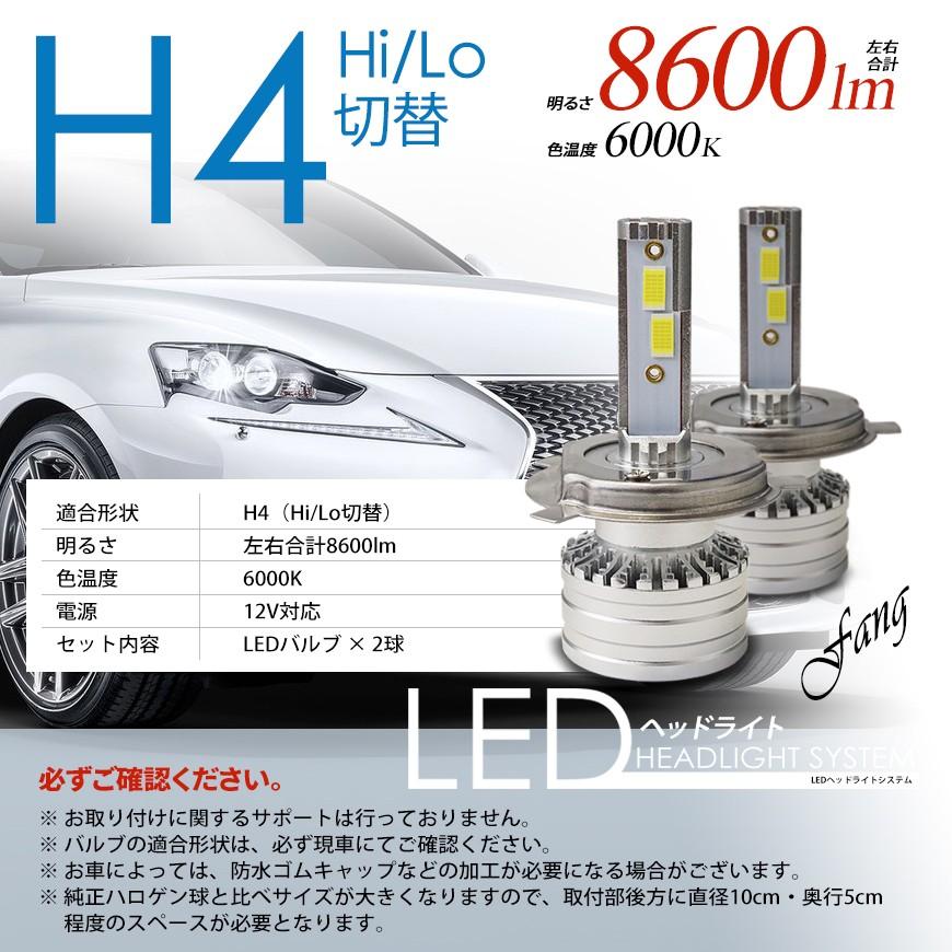 Ledヘッドライト H4 Hi Lo 切替 合計8600ルーメン 6000k ローでも最大光量 Fang 送料無料 Sosfang H4 シークオンラインショッピング 通販 Yahoo ショッピング