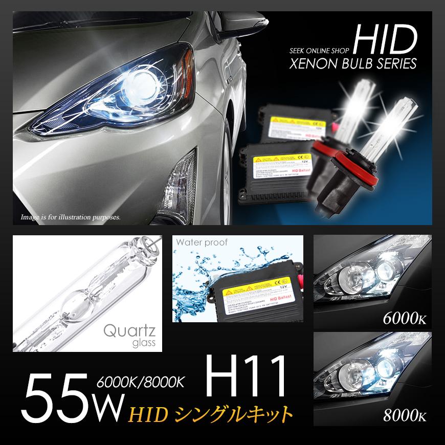 HID H11 HIDキット 55W シングル 6000K / 8000K 交流式 送料無料 :SOSH11-55:シークオンラインショッピング -  通販 - Yahoo!ショッピング