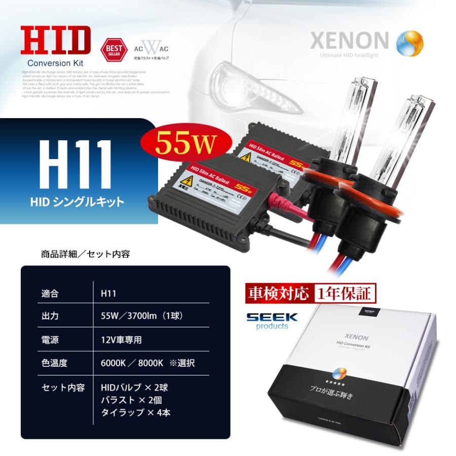 SEEK products HID H11 HIDキット 55W シングル 6000K / 8000K バルブ