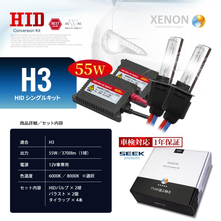 HID H3 キット 未使用 HID屋 55W 輸入車用HIDコンバージョンキット ワーニングキャンセラー