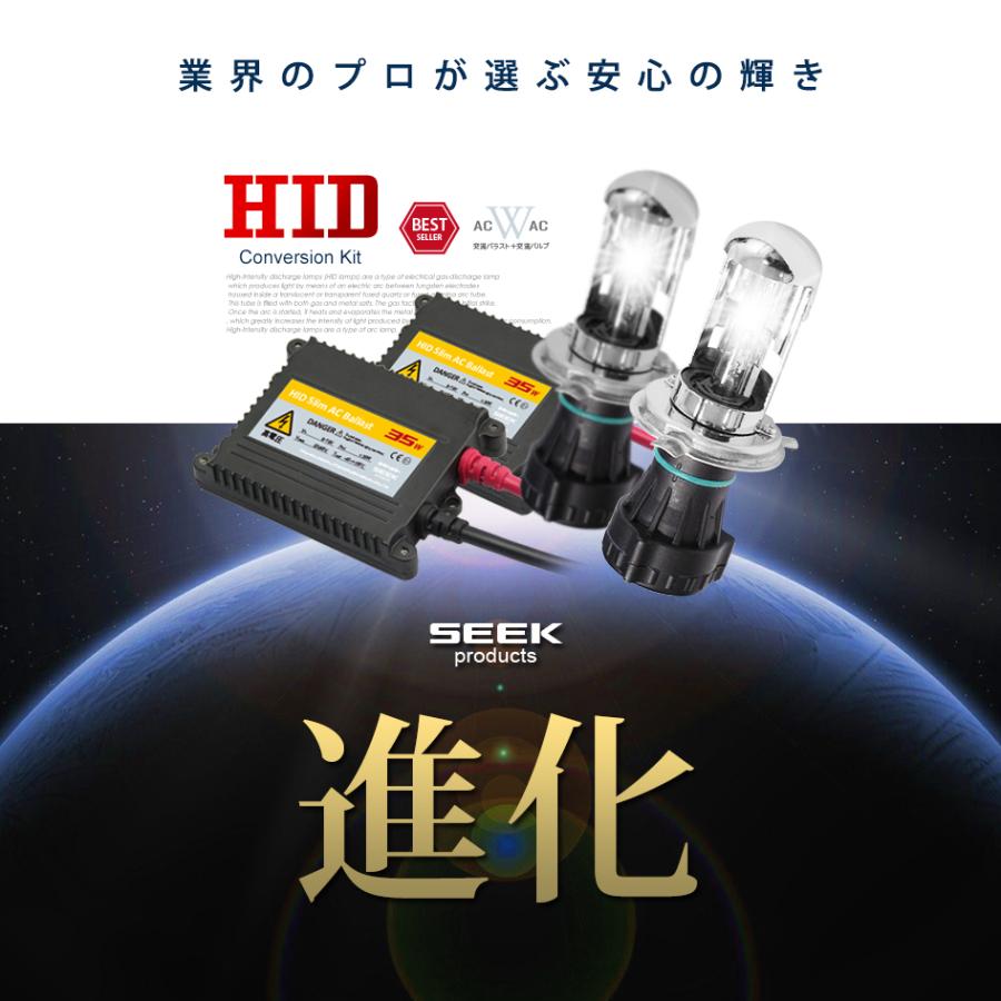 SEEK Products HID H4 HIDキット 35W リレーレス スライド 切替 バルブ 6000K / 8000K ヘッドライト 1年保証 送料無料｜seek｜02