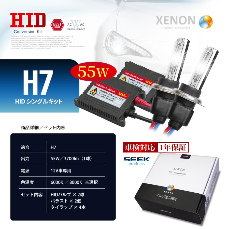 SEEK products HID H7 HIDキット 55W シングル 6000K / 8000K バルブ