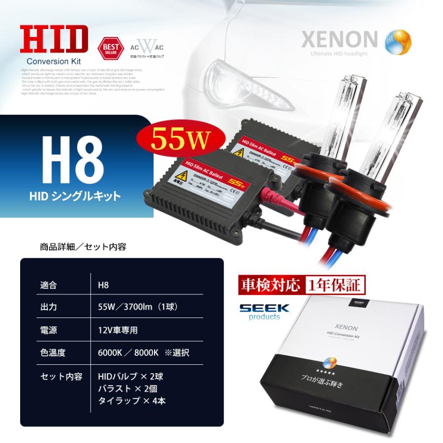 SEEK products H8 HIDキット 55W AC交流式 6000K 8000K ヘッドライト