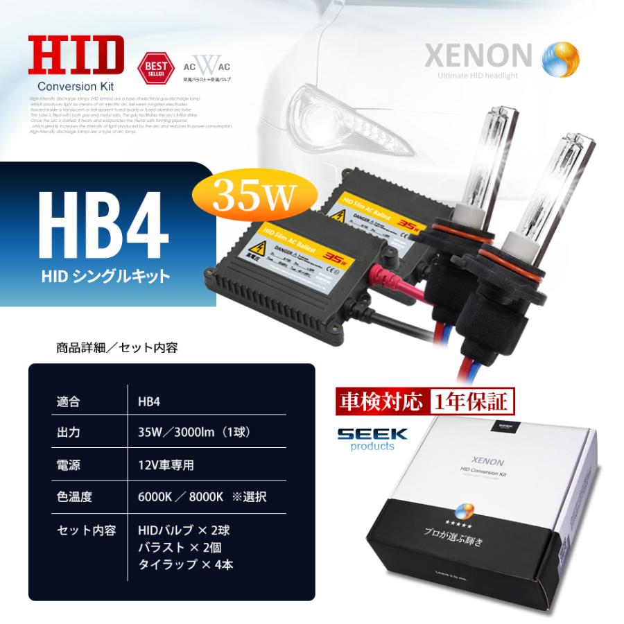 SEEK products HID HB4 HIDキット 35W シングル 6000K / 8000K バルブ