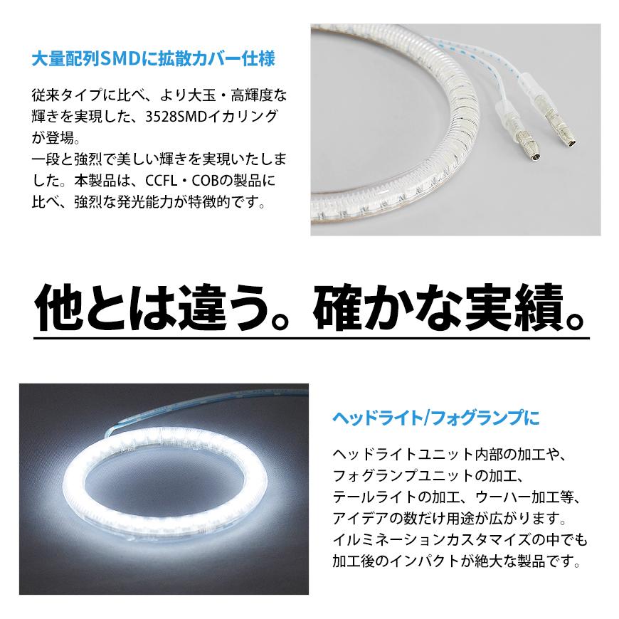 LED イカリング 76mm 拡散カバー ホワイト ブルー プロジェクター/ウーハー加工に SMDタイプ 2本セット 送料無料｜seek｜02