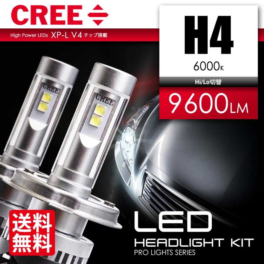 Ledヘッドライト H4 合計9600ルーメン Cree製チップ搭載 Hi Lo 切替 車 電球 Ledバルブ 6000k Xp L クリー 送料無料 Soslh C96h4 シークオンラインショッピング 通販 Yahoo ショッピング