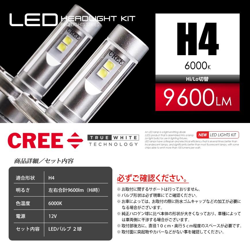 LEDヘッドライト H4 合計9600ルーメン CREE製チップ搭載 Hi/Lo 切替 車 