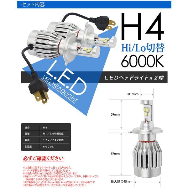 LED ヘッドライト H4 LED バルブ Hi Lo 切替 CREE 車 電球 LEDバルブ 爆光 6000lm ホワイト 6000K 送料無料