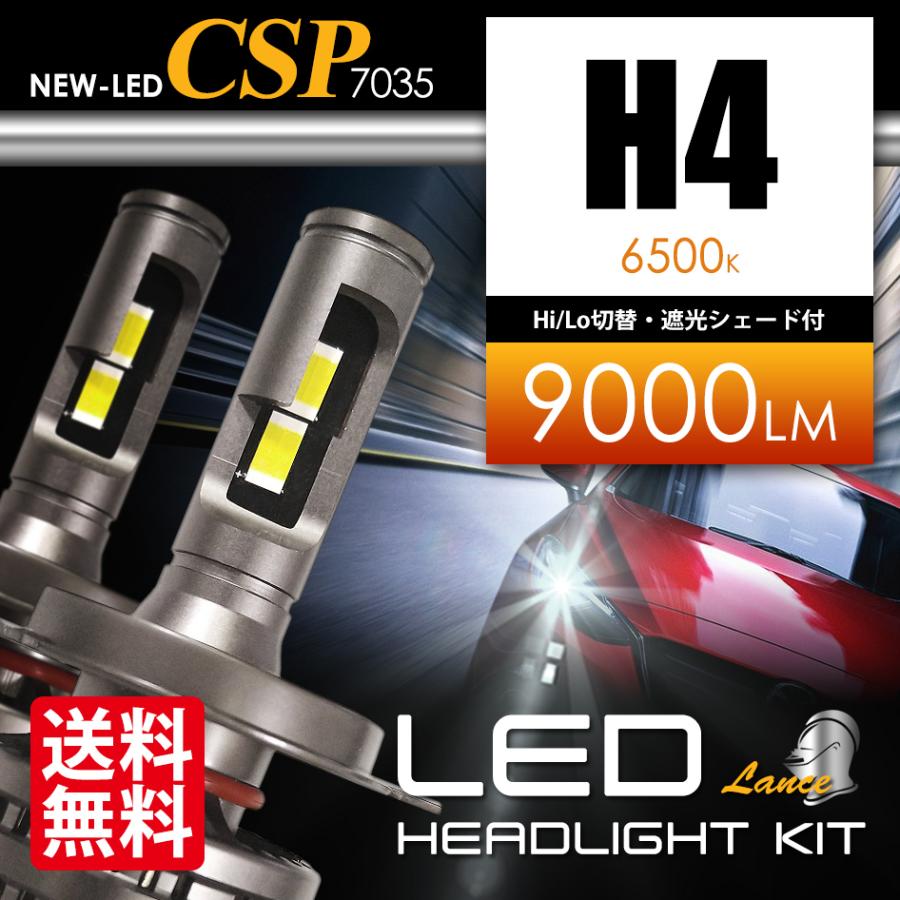 LEDヘッドライト H4 ケーブルまでこだわった メッシュハーネス 合計9000ルーメン  車 電球 LEDバルブ 爆光 CSP7035 Hi/Lo 切替 6500K ランス 送料無料