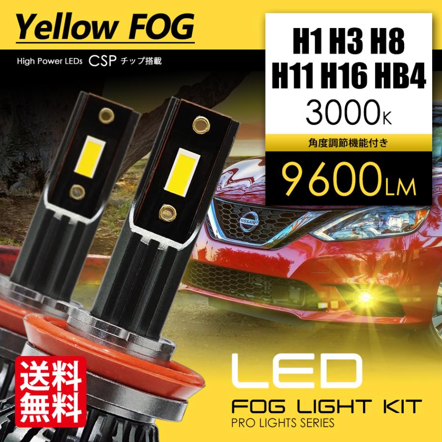 専用 H3 イエロー フォグランプ LED