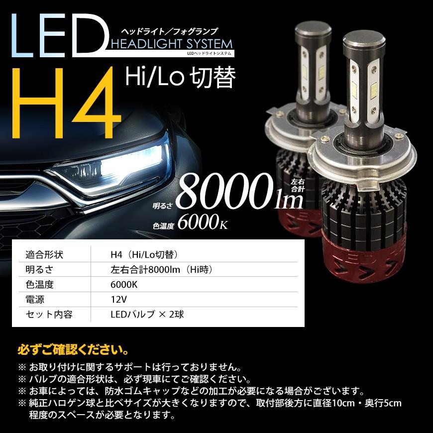 Ledヘッドライト H4 Hi Lo 切替 車 電球 Ledバルブ 合計8000ルーメン 6000k コスパ最強モデル Mod 送料無料 Sosmod H4 シークオンラインショッピング 通販 Yahoo ショッピング