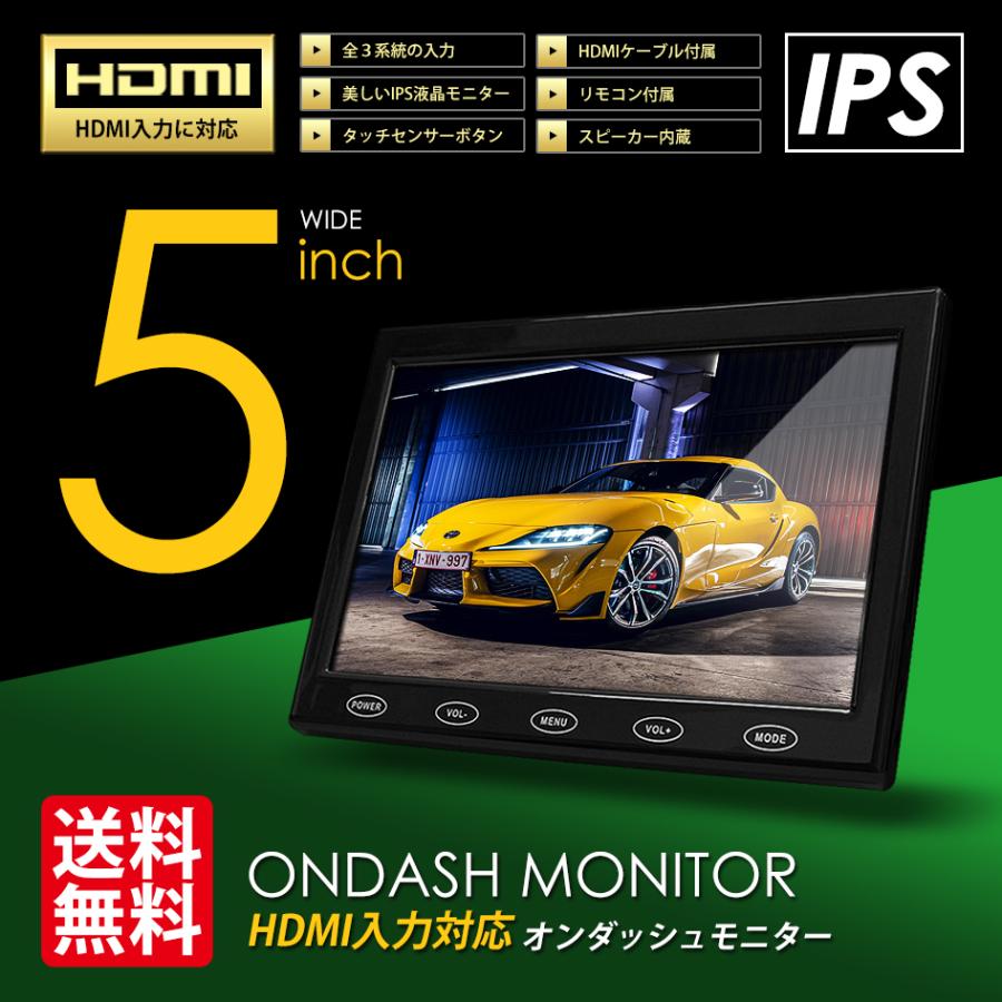 SEEK 希少 HDMIケーブル付 オンダッシュモニター 5インチ ミラーリング HDMI入力 12V 液晶モニター 車載モニター ワイド 3系統入力 IPS液晶 国内点検 | 