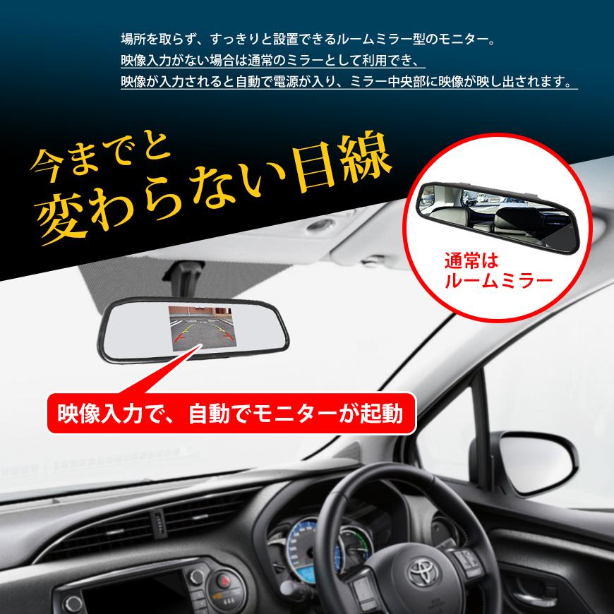 ルームミラーモニター 4.3インチ 液晶 車載モニター ワイド画面 2系統