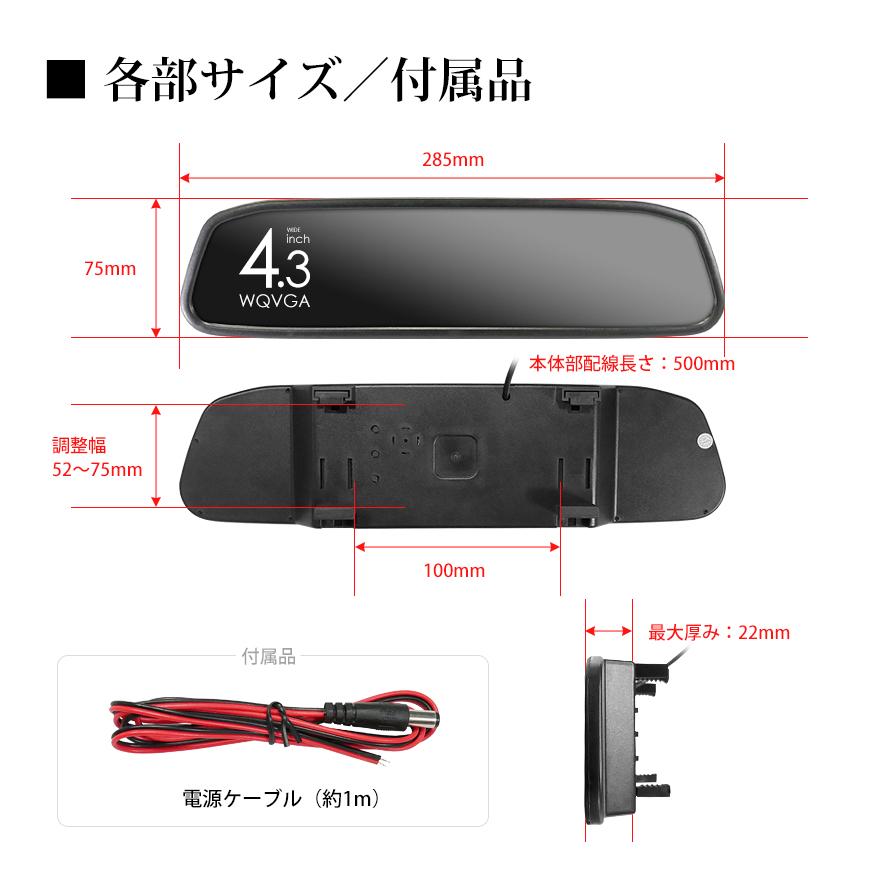 ルームミラーモニター 4.3インチ 液晶 車載モニター ワイド画面 2系統