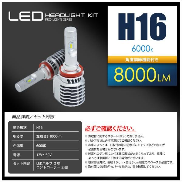 LEDフォグランプ LEDヘッドライト バルブ H16 合計8000ルーメン