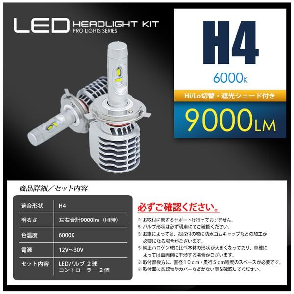 LEDヘッドライト H4 LED バルブ 9000lm PHILIPS製 チップ搭載 Hi/Lo