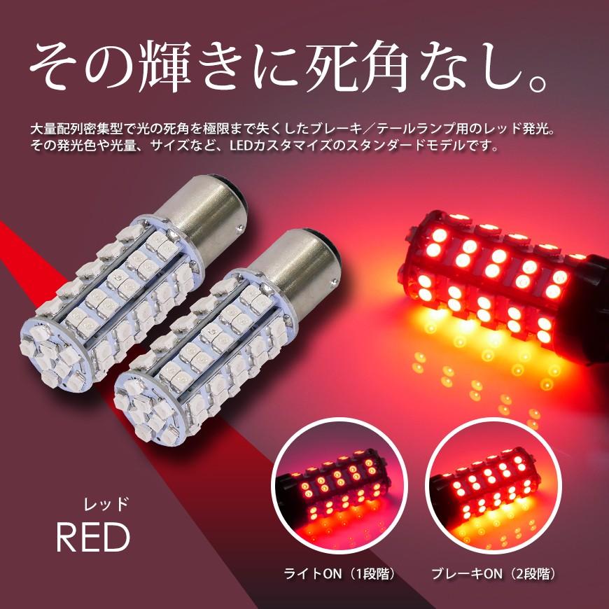 在庫処分 クリアランス品 S25 LED バルブ ブレーキランプ