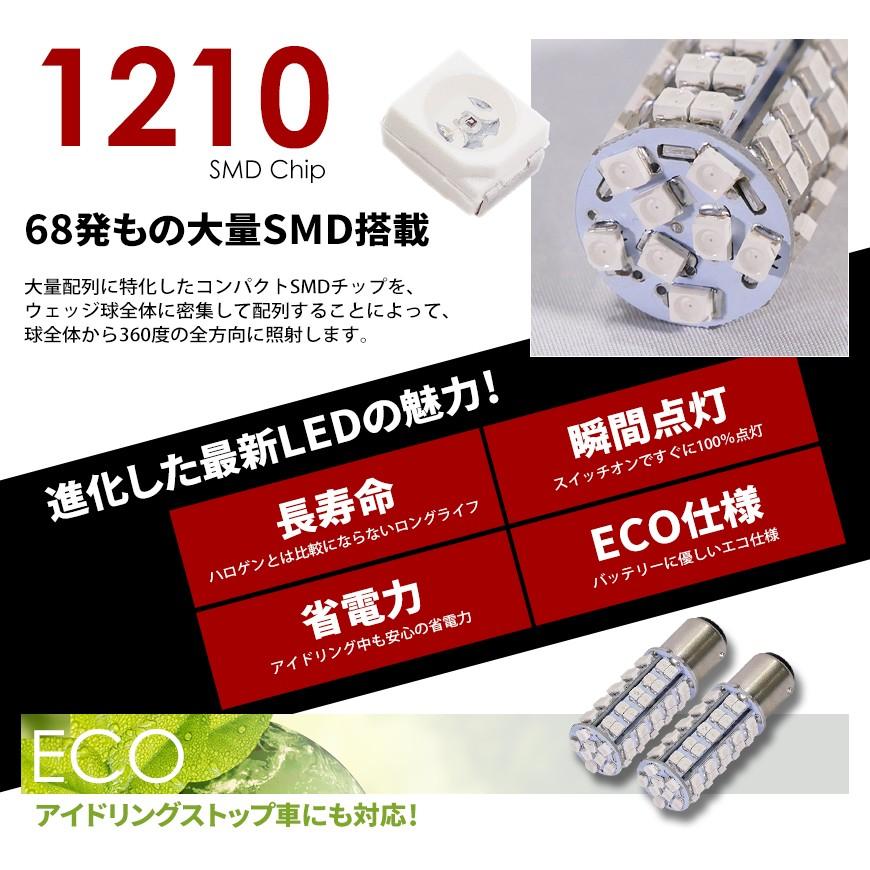 在庫処分 クリアランス品 S25 LED バルブ ブレーキランプ 