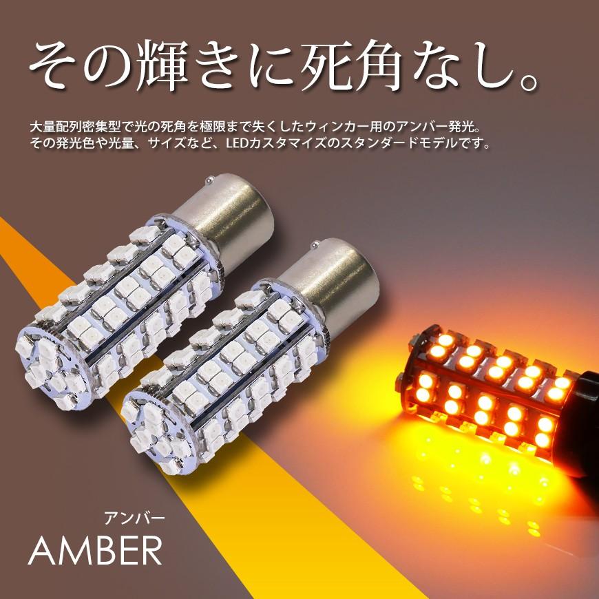 在庫処分 クリアランス品 S25 LED バルブ ウインカー 150° ピン角違い