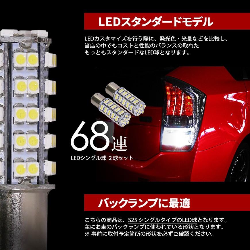 在庫処分 クリアランス品 S25 LED バルブ バックランプ ホワイト / 白