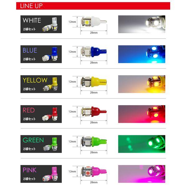 T10 LED バルブ ポジション/スモール/ナンバー/ルーム ウェッジ球 5連 白/青/黄/赤/緑/ピンク 色選択 送料無料｜seek｜03